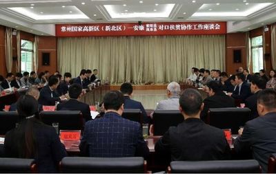 深化協作共謀發展 周斌率區黨政企代表團赴安康開展扶貧協作與經濟合作